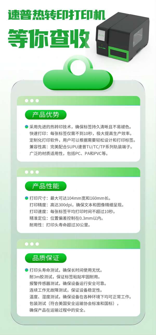 速普推新 | 震惊！速普热转印打印机给出快速、高效标准化的方案！